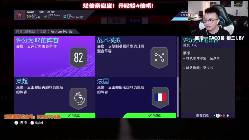 【2021-08-26 21点场】COCO花式FIFA：9点开top200周赛奖励！