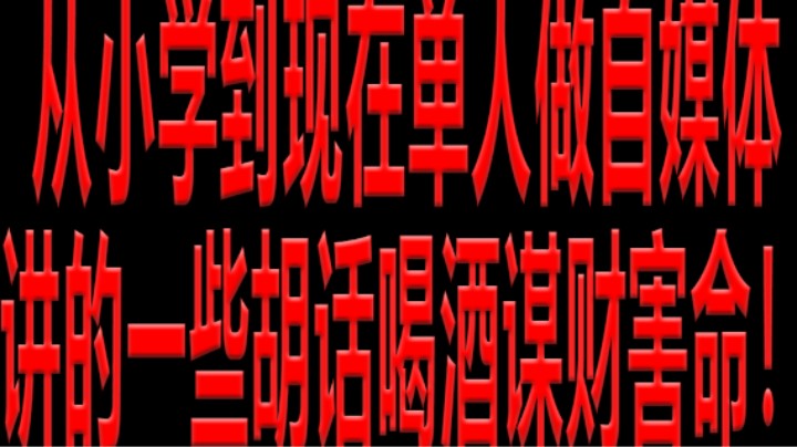 【永劫无间】被观众和粉丝威胁发直播上头了说了一个多小时胡话！千万不要喝酒海鲜+炒饭+紫皮蒜！！！