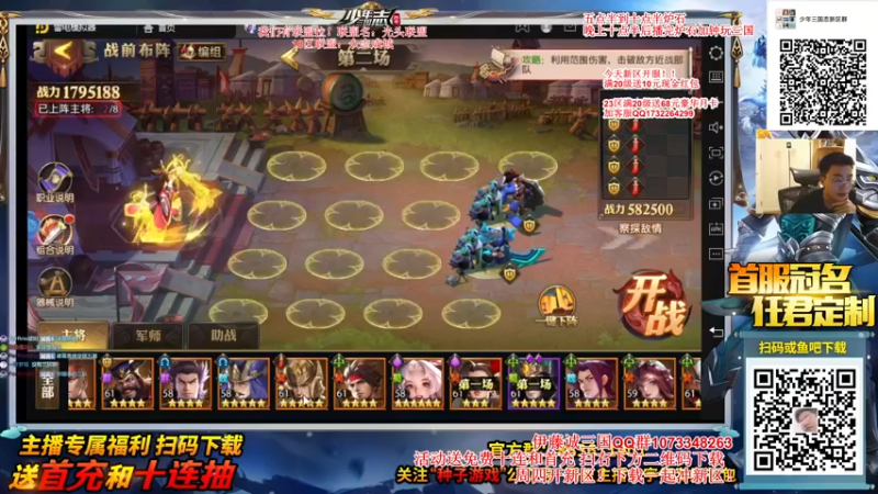 【2021-08-27 23点场】主播伊藤诚：少年三国志！新区送三十连