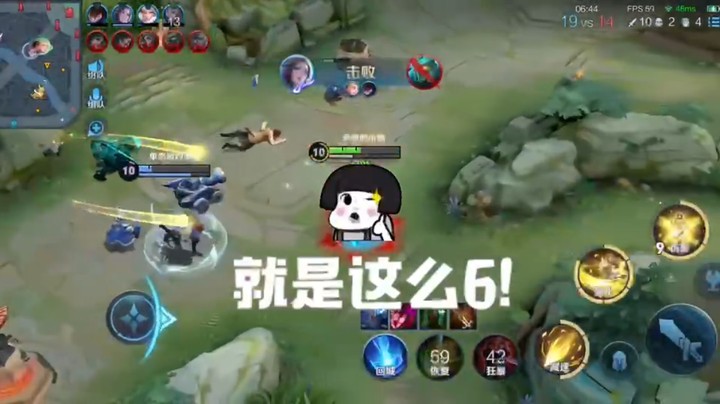 就是这么6