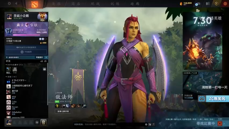 【2021-08-27 11点场】ZC陈笑风：新版本的上分王！