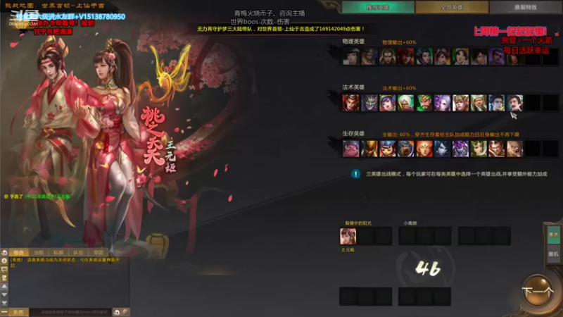 8.28世界boos（王元姬孔融+军团）