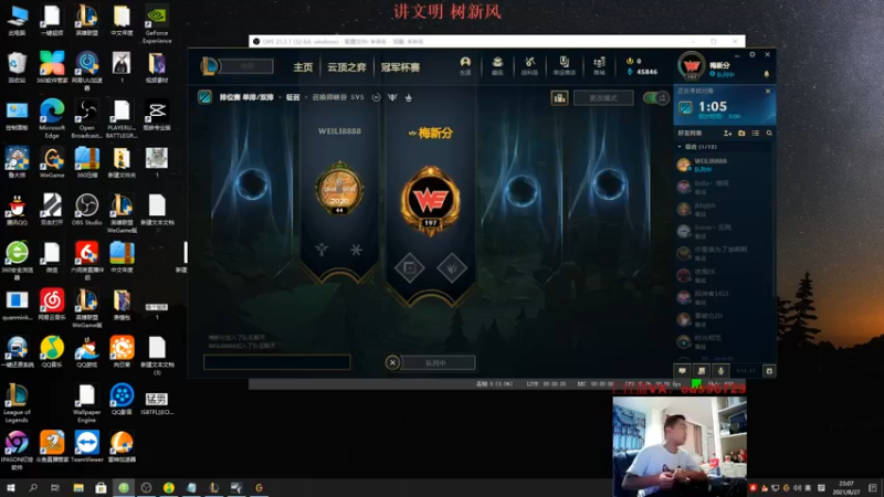 【2021-08-27 23点场】暗夜猎手光头强：川渝第一vn 把把C