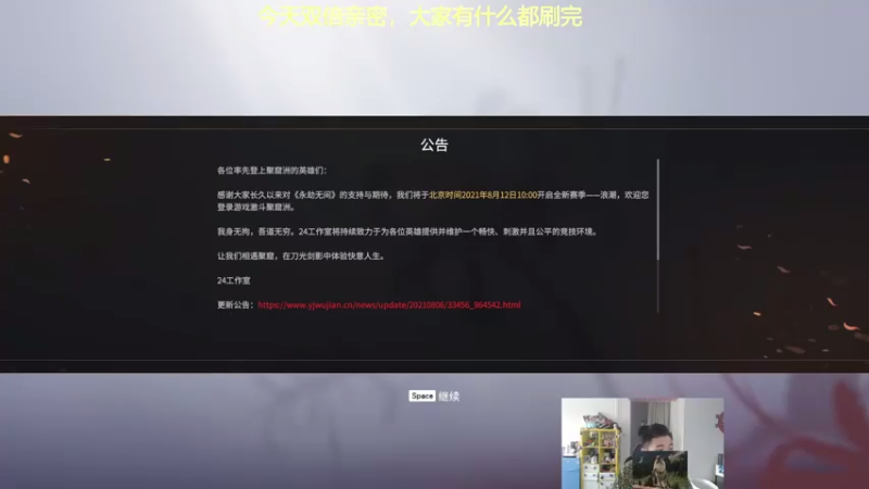 【2021-08-28 17点场】高冷知性暖心囧：猛时如疯狗见人咬 菜时如废物见人倒