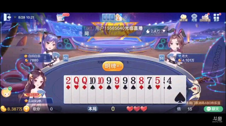 0828特辑，这个场次听说真茶的机率高一些，确实这队友牌那么好，真茶实锤了