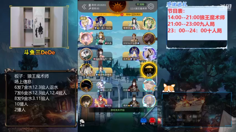 【2021-08-27 15点场】三DeDe：【直播】狼王魔术师