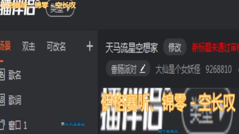 【2021-08-27 16点场】大仙是个女妖怪：天马流星空想家