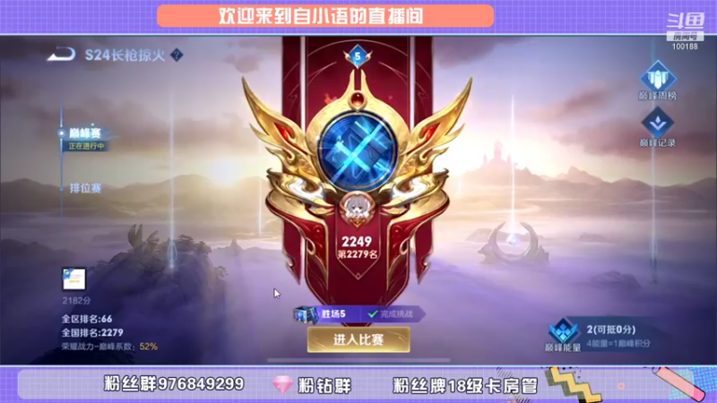 【2021-08-28 19点场】自小语：小语：巅峰赛冲啊！