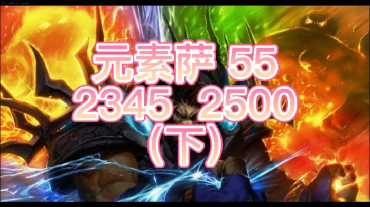 2500（下）