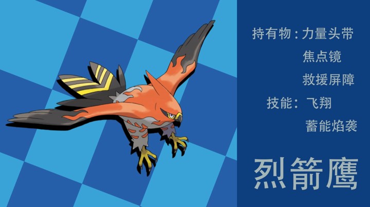 烈箭鹰大师局