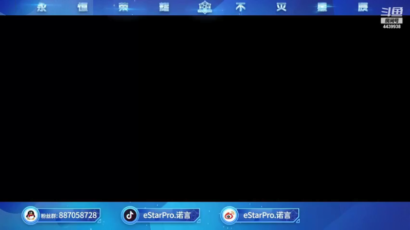 【2021-08-28 18点场】eStarPro诺言：王者荣耀夏季冠军杯总决赛