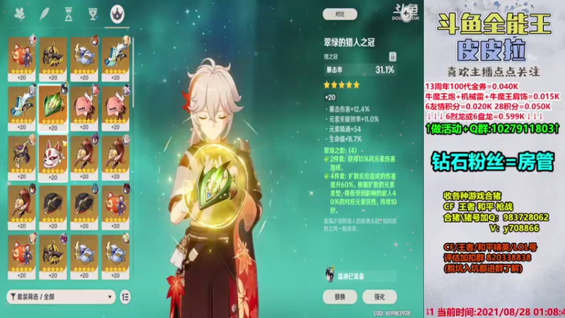 【2021-08-28 01点场】皮皮拉3004O1：皮皮拉:晚上八点对陶赛,GO！