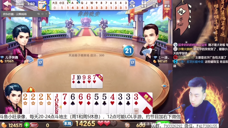【欢乐斗地主】天地丶小旺的精彩时刻 20210828 00点场