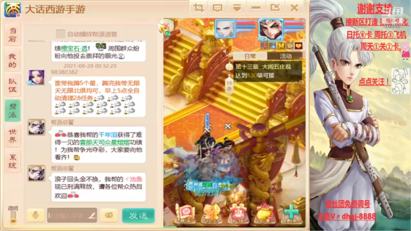 【2021-08-28 00点场】黑糖真猪：愿你有所收获