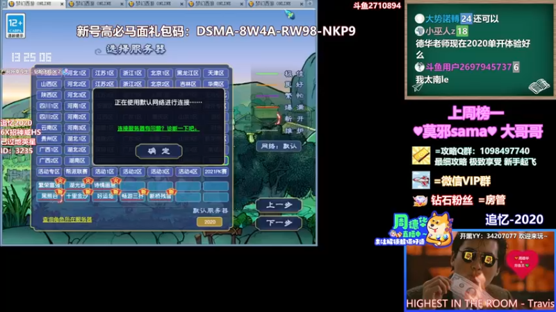 【2021-08-26 13点场】老农周德华：梦幻整蛊专家【德华炸鱼社】