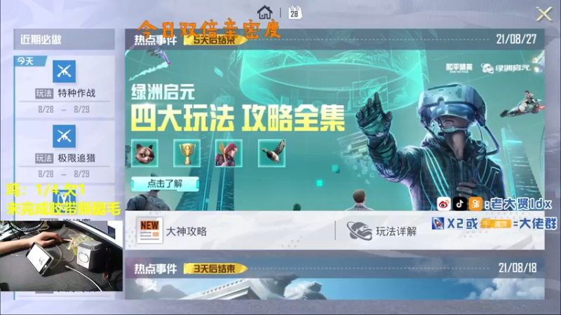 【2021-08-28 19点场】老大贤：王牌1v4：带你看遍海岛上每个小姐姐