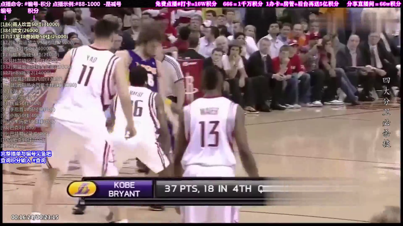 我在斗鱼看KB24丶黑曼巴直播文化