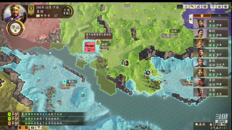 三国志S3正赛8月26日02