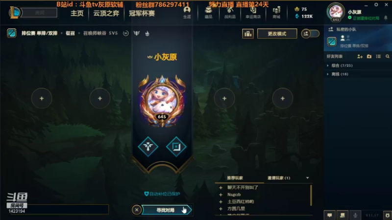 【2021-08-26 16点场】灰原软辅：国一露  随便打打