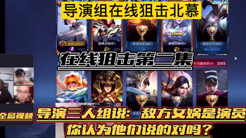导演组在线狙击北慕第二集！只发视频，评论交给你们！
