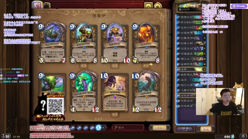 【2021-08-28 21点场】主播伊藤诚：少年三国志！新区送三十连