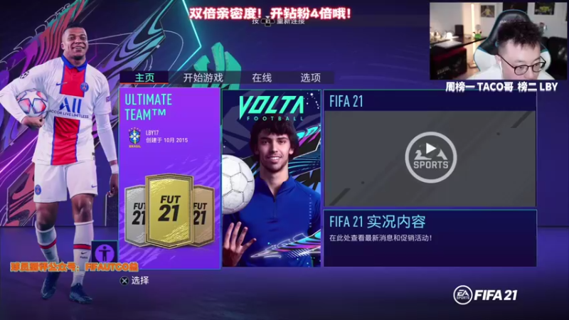 【2021-08-27 20点场】COCO花式FIFA：继续双倍亲密度！曼城C罗要来了？
