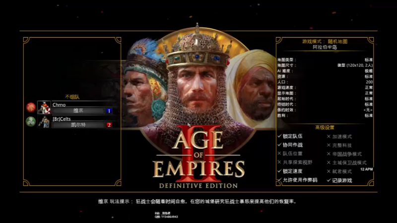 维京vs极难野蛮人凯尔特