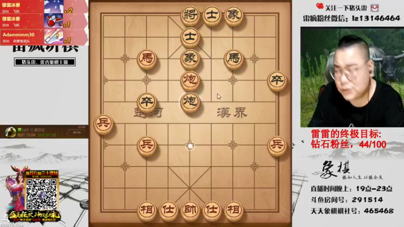 【2021-08-28 21点场】雷疯小叔：雷疯讲棋，斗转星移！