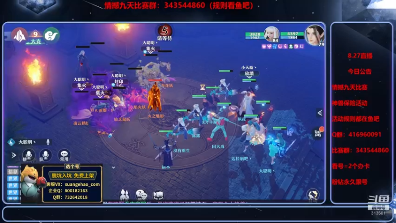 【2021-08-27 20点场】313501丶Boss：Boss：关注情撼九天比赛
