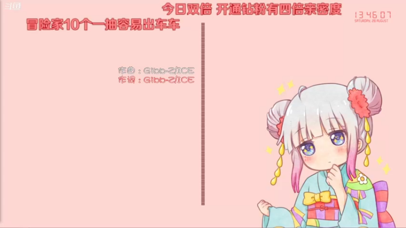 【2021-08-28 13点场】Kumua丶OvO：Kumua❤️周六全天双倍亲密度~