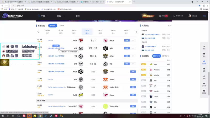 【2021-08-28 17点场】赖小峰：【Blast中国区】4天