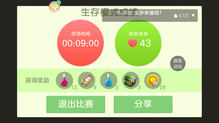 生存单接，高吞，我的宝