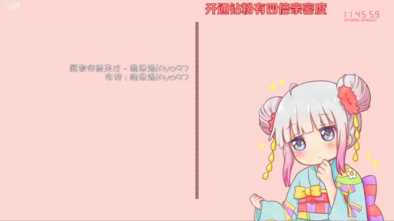【2021-08-28 11点场】Kumua丶OvO：Kumua❤️周六全天双倍亲密度~