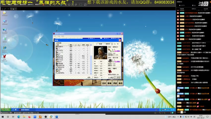 【2021-08-27 20点场】许盎然：豪华曹操传2011版：斗鱼独一家！