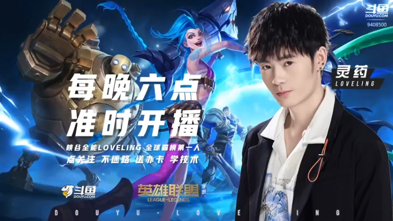 【2021-08-28 18点场】灵药LoveLing：我来了兄弟们！