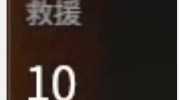 【永劫无间】一盘游戏复活队友10次，还能拿到第一天选之人！