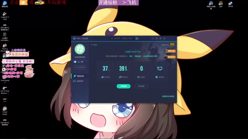 【2021-08-25 19点场】宋温柔爱吃鸡：温柔：今天是个特别的日子