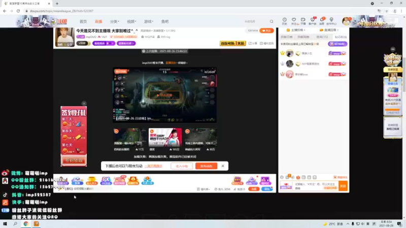 【2021-08-28 19点场】impOUO：主播来路训练赛