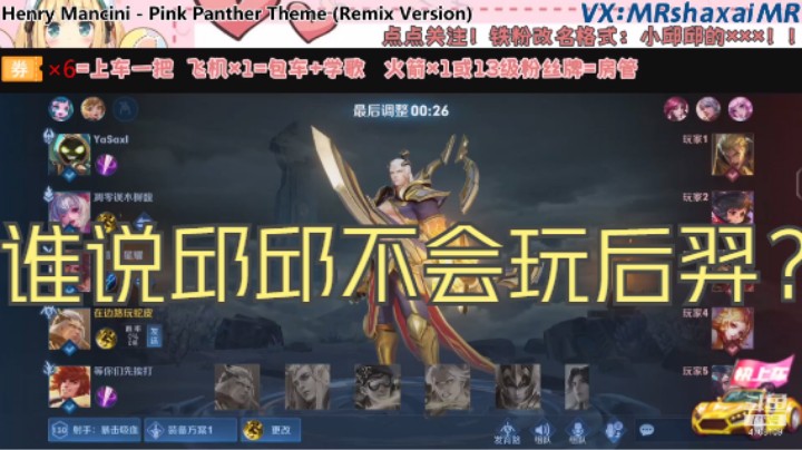 微信区五排后羿【银牌射手】（虹光 霸霸 小新 帅哥）