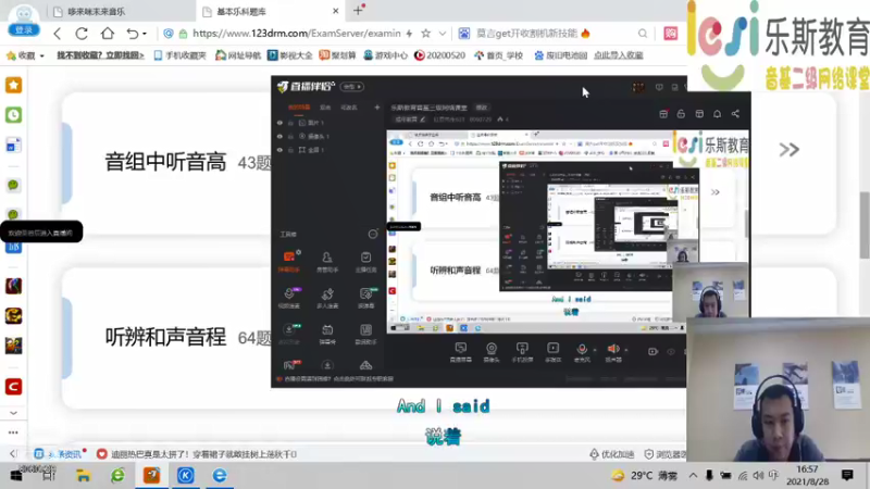 【2021-08-28 16点场】红豆先生631：乐斯教育音基三级网络课堂