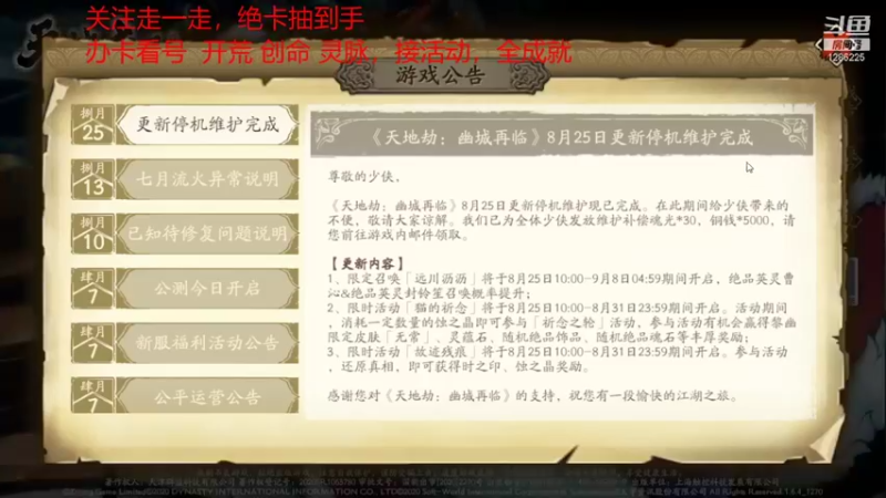 【2021-08-25 17点场】为伊憔悴2015：9月联动轩辕剑