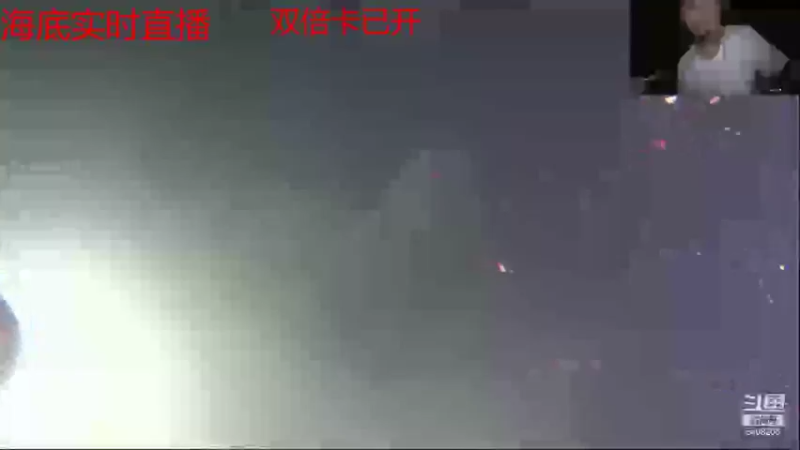 【2021-08-27 22点场】海道丶：今晚海底直播