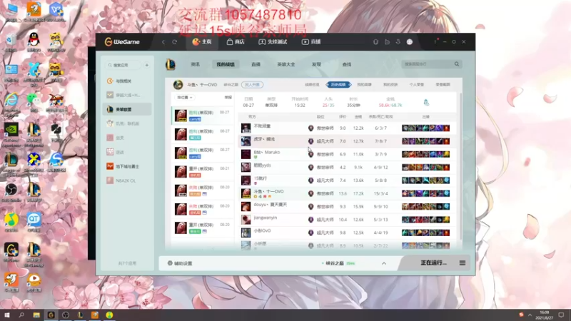 【2021-08-27 16点场】十一吸血鬼ovo：峡谷之巅宗师局
