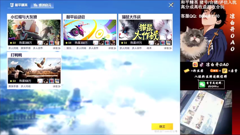 【2021-08-28 17点场】凉白开OAO：【王牌18星】排路人上战神