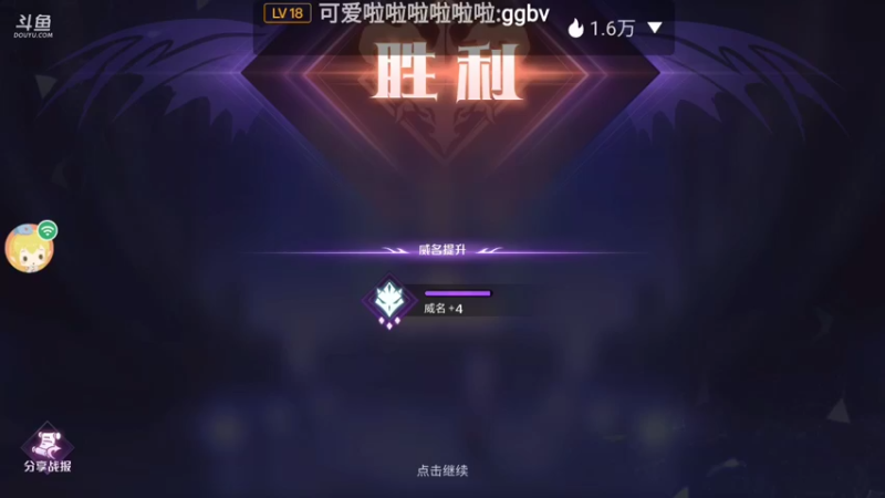 【2021-08-27 09点场】瑾萱吖丫：魔王与征服观看领钻石碎片