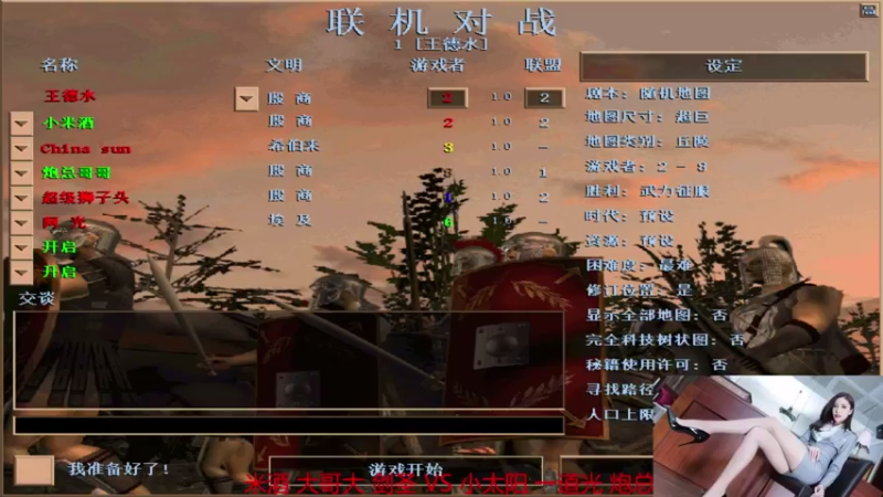 【 2021-08-27 20点场】小米酒组1VS3小太阳组