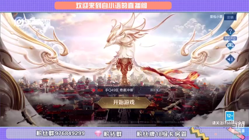 【2021-08-28 13点场】自小语：小语：巅峰赛冲啊！