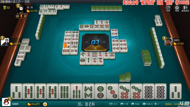 【欢乐麻将】靓旭的精彩时刻 20210828 20点场