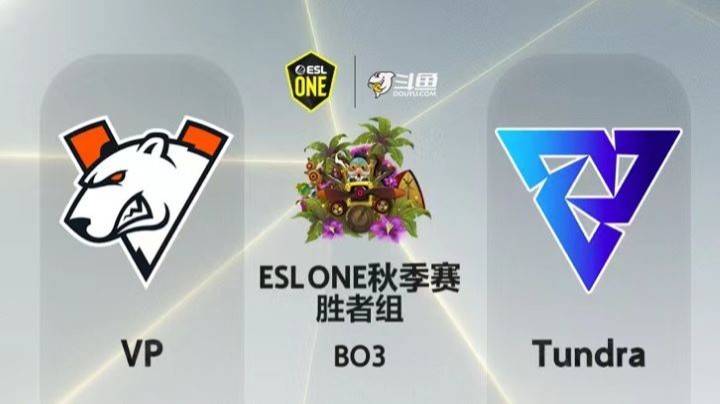 ESLone秋季赛 淘汰赛23:00 VP-Tundra 第二局