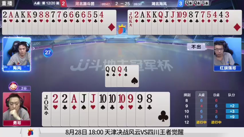 【2021-08-28 09点场】JJ斗地主官方：900万巨奖！斗地主秋季赛开战